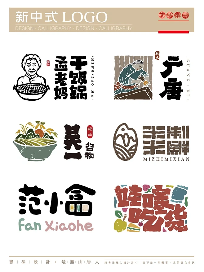 新中式logo集合-花瓣网