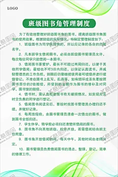 图书角管理制度 【酷图网】学校,图书,制度,管理,展板