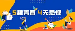 五四青年节节日祝福公众号首图