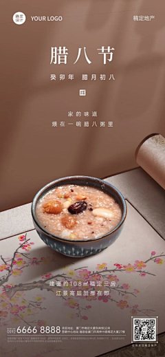 腊八地产服务祝福简约实景海报