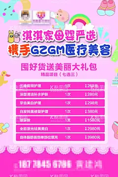 母婴海报  - 源文件下载【酷图网】母婴海报,医美海报,商家海报,联盟海报,单页,玻尿酸,肩颈,白发转黑,牙齿美白,项目
