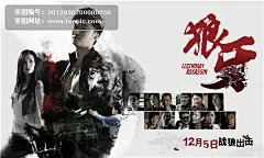 《狼牙》电影海报#狼牙##国产##电影##导演##阿布##吴京##李忠志##动作##爱情##影视##海报#