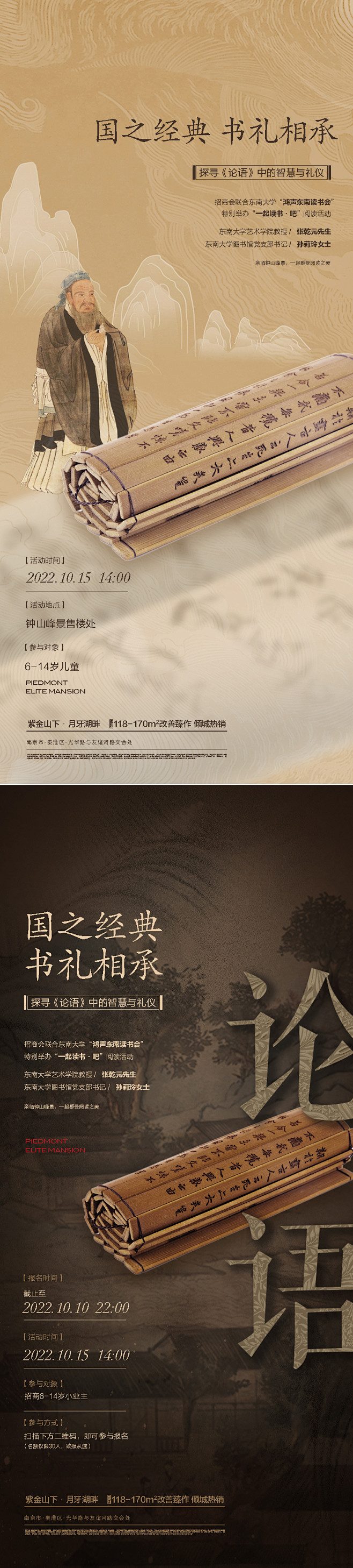 论语读书古代中国风活动海报