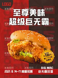 至尊巨无霸汉堡  - 源文件下载【酷图网】汉堡,美味汉堡,汉堡套餐,至尊堡,双层汉堡,脆皮鸡堡,超级汉堡,汉堡新品,炸鸡,炸鸡汉堡,炸鸡套餐,薯条,超级巨无霸,劲爆汉堡,牛肉汉堡,鸡肉汉堡,餐饮,餐厅,餐饮美食,双人汉堡,汉堡王,肯德基,\tKFC,麦当劳,金拱门,鸡腿堡,订餐,订餐海报,订餐单页,快餐海报,加盟,新品上市,快餐加盟,