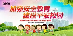 加强安全教育 建设平安校园  - 源文件下载【酷图网】校园安全,校园安全教育,校园安全知识,校园安全海报,校园安全常识,出行安全,安全教育日,平安校园活动,网络安全,学校安全教育,校园欺凌,预防校园欺凌,杜绝校园欺凌,反对校园欺凌,平安校园,平安学校,校园消防安全,消防,防溺水,交通安全,戴头盔,漫画,网络安全教育