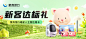 喵星人新客达标礼-750x340