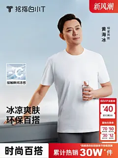 【冰玉T】白小T一代新款短袖男女2025新款百搭上衣夏季白色体恤衫-tmall.com天猫