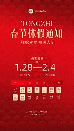 春节商品零售放假通知竖版海报