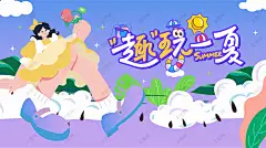 夏日趣玩生活节 夏季旅游 夏季出游 夏季旅行 夏日出游季 夏日旅行季 夏日旅游季 旅游度假 暑期出游 暑期旅游 暑期旅行 暑假出游 夏天旅游背景 夏天旅行 夏天海报 海边游玩 海边度假 夏天自驾游 夏日露营 清凉一夏 夏季露营 夏日总动员 夏日出行计划 玩转夏日 趣玩一夏 清凉一夏-星图网