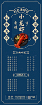 9.29【源文件下载】 海报 长图 餐饮 美食 菜单 小龙虾 线条设计作品 设计图集