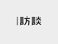 錢德Jero采集到logo字体館