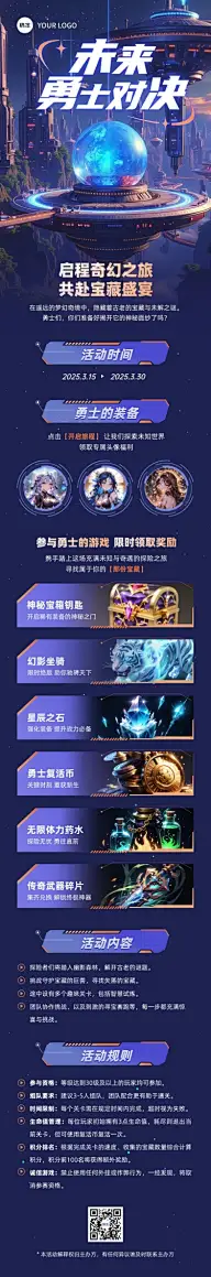 游戏活动宣传3d多画布文章长图aigc