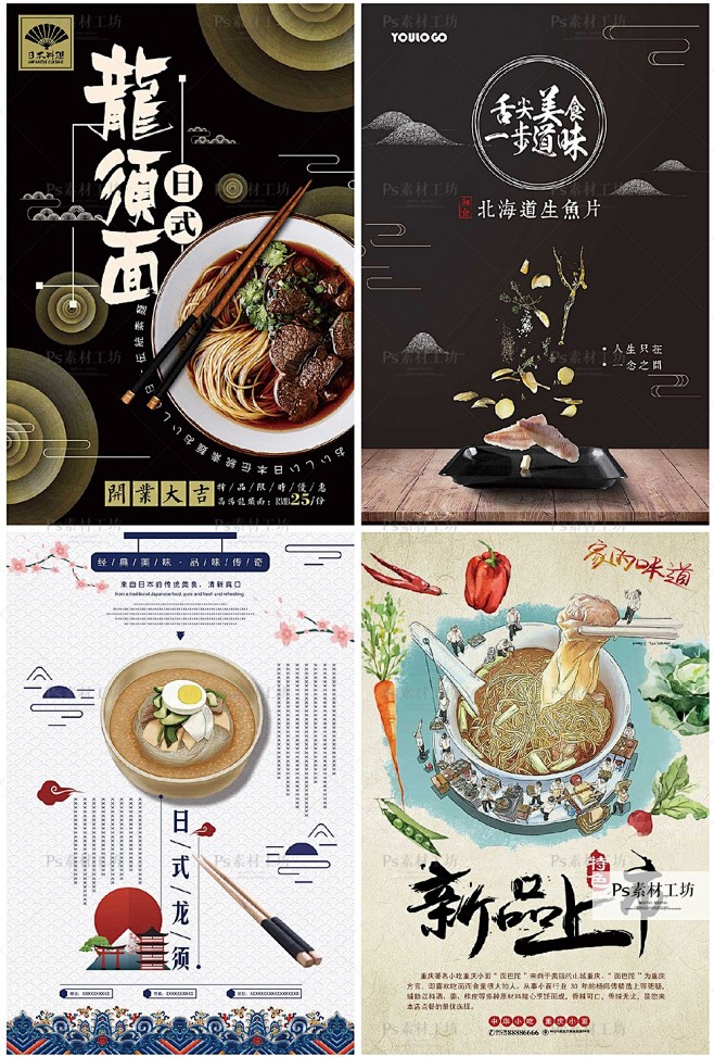 日式餐饮美食料理餐厅拉面菜单宣传单海报设...
