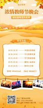 教师节晚会/秋季氛围/活动介绍/长图海报