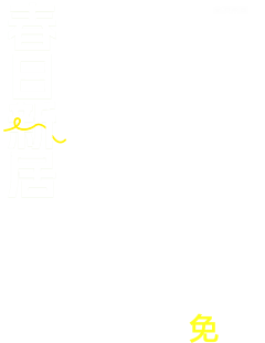 慵懒の采集到网红海报
