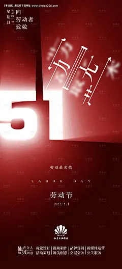 源文件下载【2022五一创意数字光影海报】编号：20760009704808736