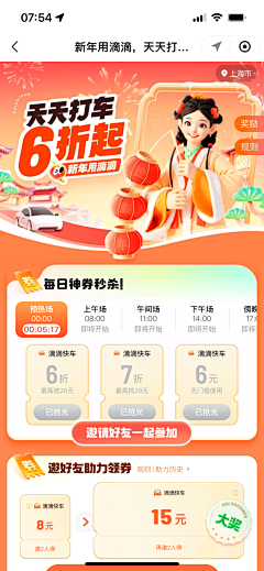 绮7采集到运营活动
