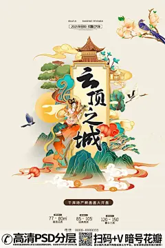 QQ28275342加Q发图国潮敦煌风云顶之城插画海报