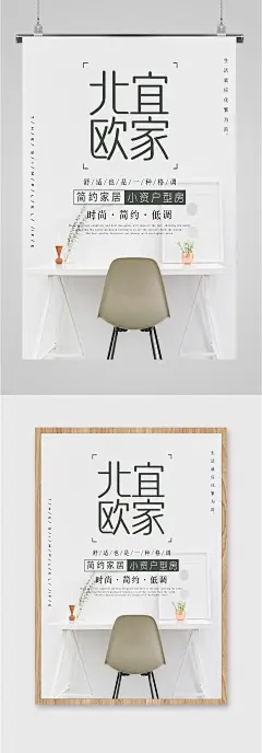 简约家居户型房海报