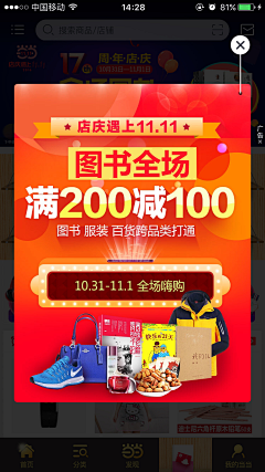 走心吖采集到APP弹~