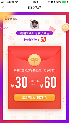 可能是16采集到app-邀请/新人h5