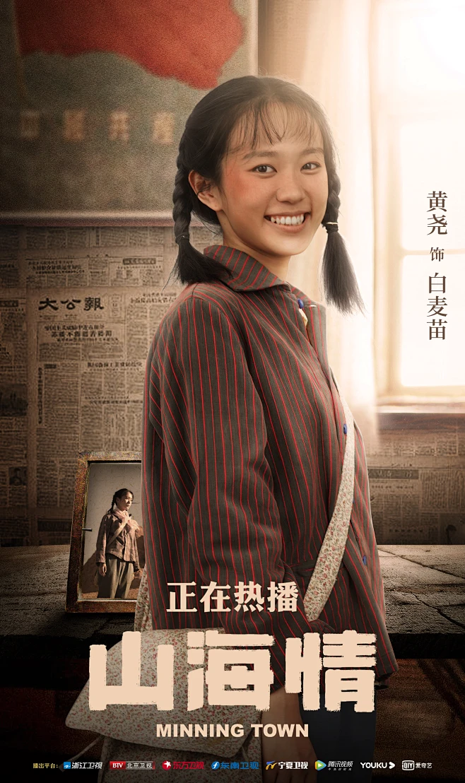 黄尧 《山海情》 热播海报-花瓣网