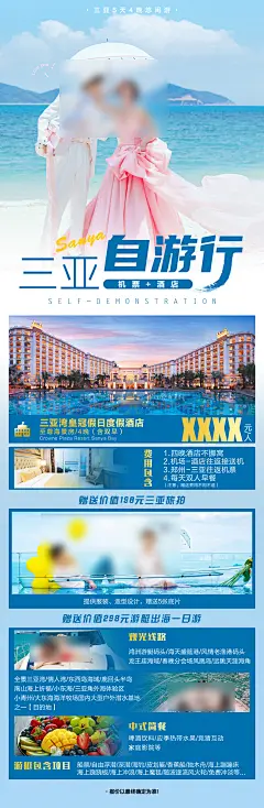 海南三亚亚龙湾旅游旅行社手机海报
