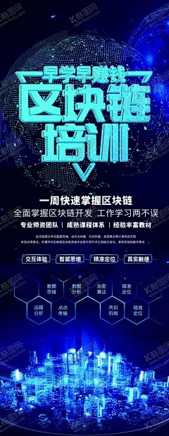 区块链培训 【酷图网】数据时代,区块链背景板,区块链,技术引领世界,创新照耀未来,区块链海报,区块链时代,区块链背景,区块链技术,区块链峰会,投资,互联网金融,金融区块链,医疗区块链,人工智能,中国区块链,物联网区块链,社交区块链,区块链展架,5G数据时代,区块链论坛,区块链会议,区块链科技,区块链研讨会