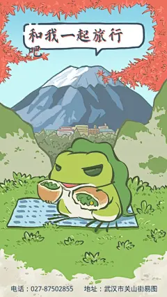 旅行青蛙手绘海报_旅行青蛙手绘海报微信朋友圈海报在线设计_易图WWW.EGPIC.CN