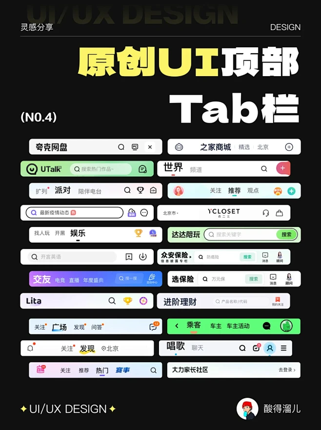UI设计-app顶部状态栏｜设计灵感分享｜第四弹 - 小红书-花瓣网