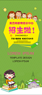 教育培训中心x展架模板设计psd素材下载教育培训中心x展架模板设计psd素材下载 卡通海报 宣传海报x展架 招生展架 招生宣传x展架 x展架免费模板 x展架模板 x展架模板免费下载 x展架设计模板 x展架免费模板psd x展架模板 教育培训中心招聘海报 招生广告设计 海报设计 海报素材 广告设计模板 psd素材免费下载 源文件下载qtvyye4bv14