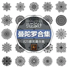 曼陀罗万花筒圆环花卉花朵线描素描镂空装饰插画ai矢量设计素材图-淘宝网