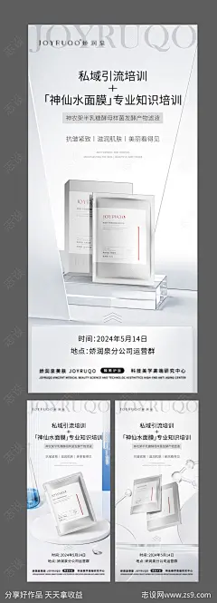 面膜产品宣传海报-源文件-志设网-zs9.com
