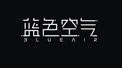 设计-MIKE采集到LOGO字体设计