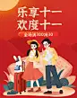 中秋国庆双节促销海报banner