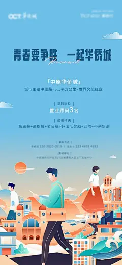 【佳图网】 海报 房地产 招聘 置业顾问 精英 插画 创意