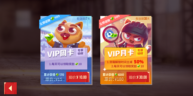月卡界面【喵星大作战】