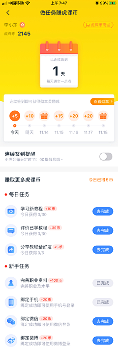 窗纱猫采集到UI-签到打卡页面