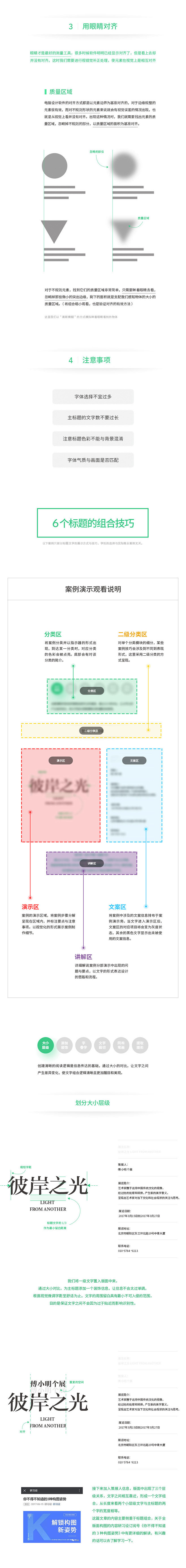 研习设：标题文字的简单组合技巧