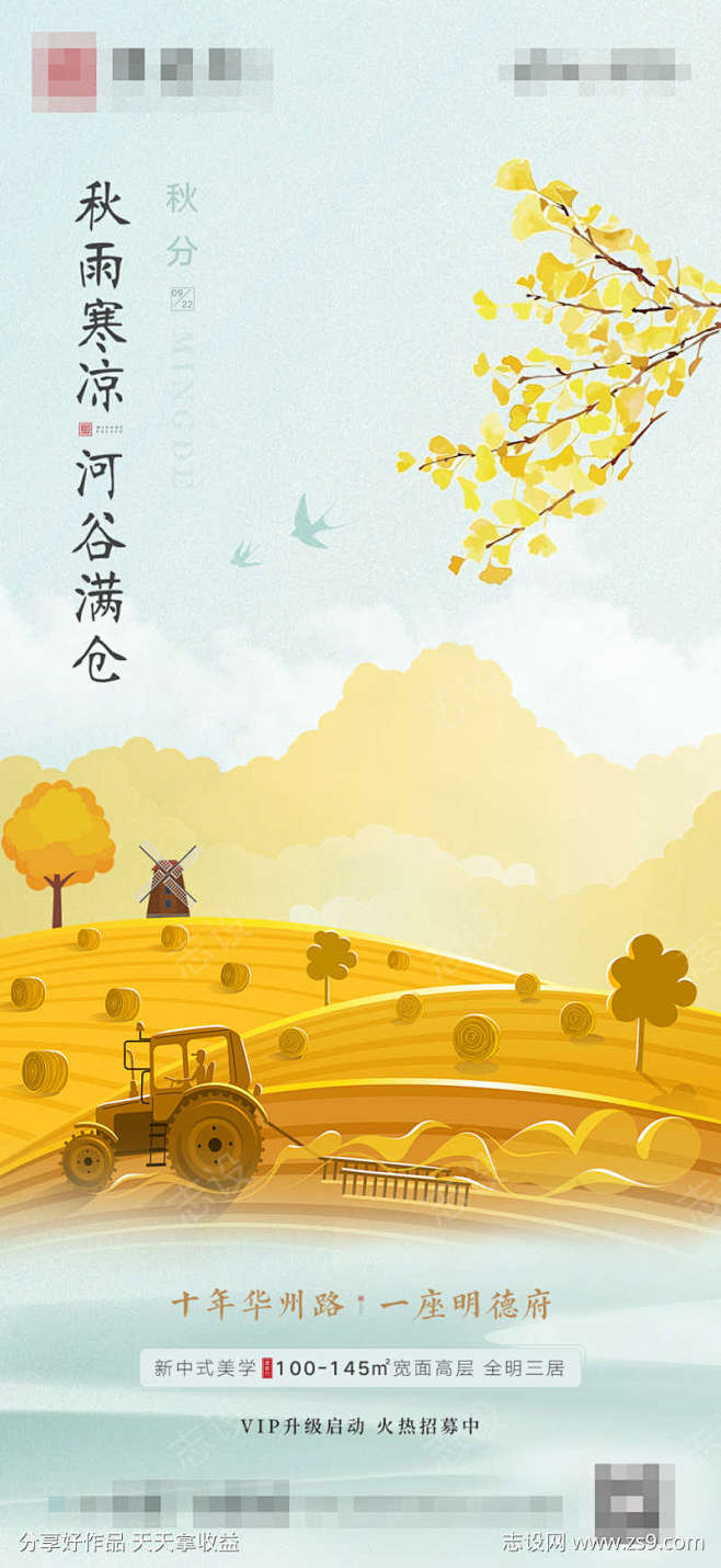 秋分节气海报