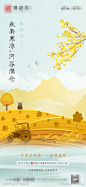 秋分节气海报