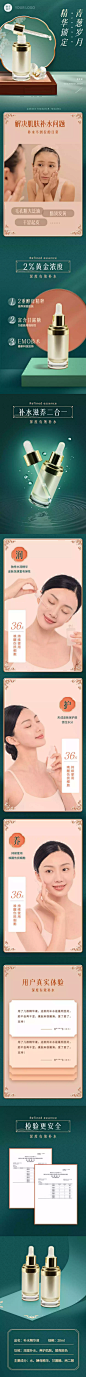 国潮风秋上新美妆护肤详情页