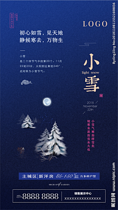 小样悠扬采集到节日——小雪