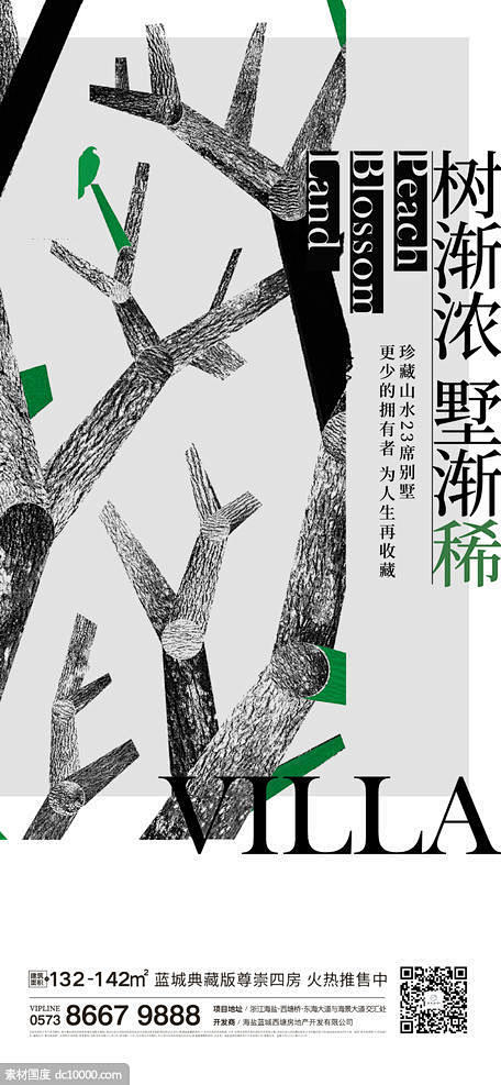  地产植树节海报