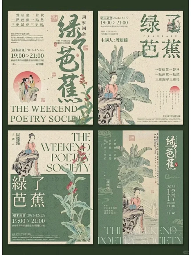 国风海报设计|新中式古风海报 - 小红书-花瓣网