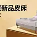 百亿加补节