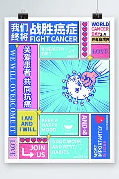 孟菲斯世界抗癌症日海报