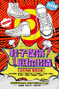 潮鞋帆布鞋促销海报
