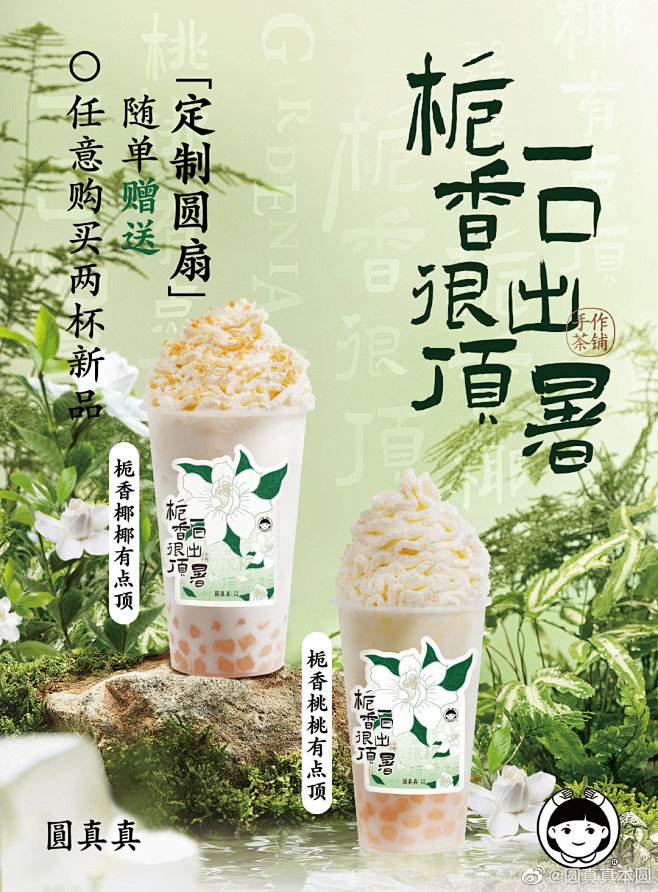 @圆真真本圆 的个人主页 - 微博