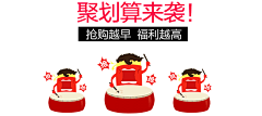 去打鱼的南方人采集到聚划算活动